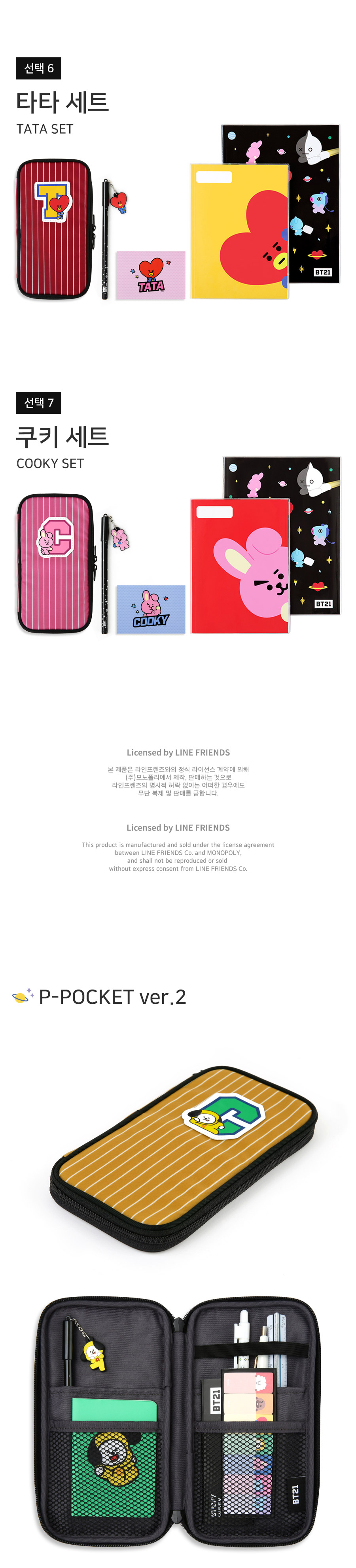 BT21] BT21 X Monopoly Collaboration - Stationery Set Ver.1